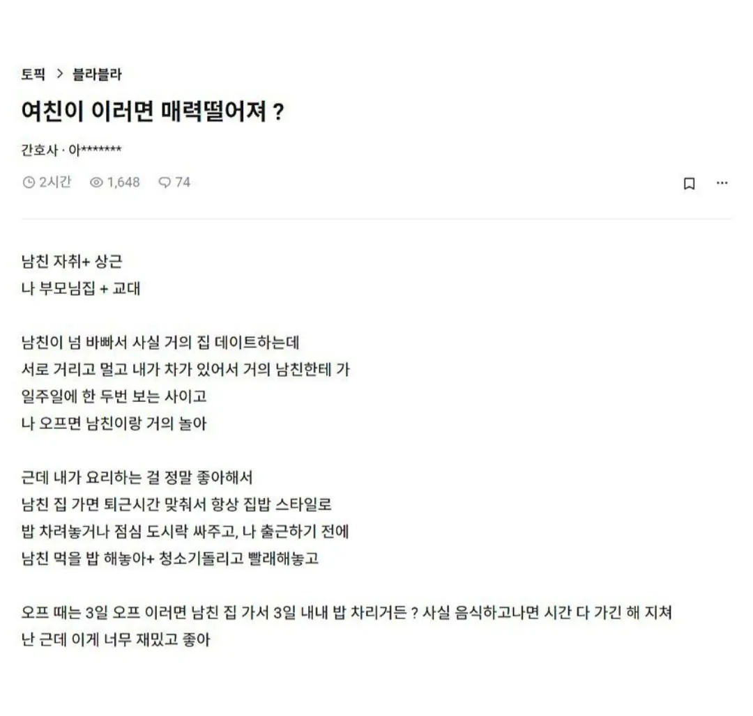여친이 이러면 매력 떨어져?