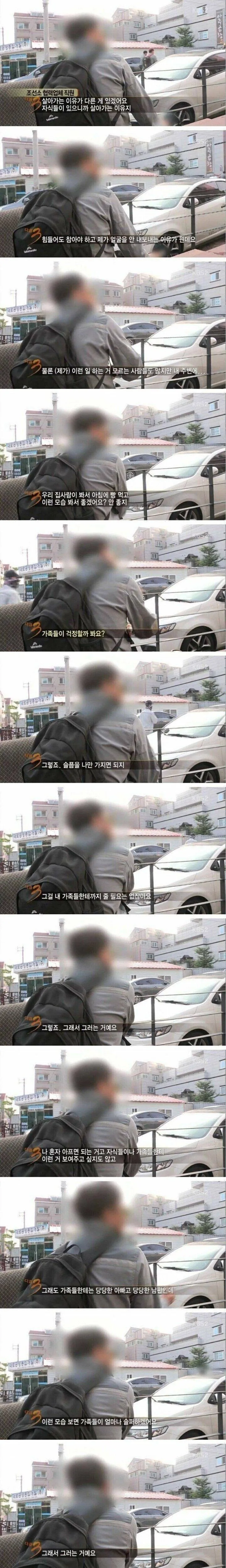 다큐3일 출연자가 모자이크를 요청한 이유