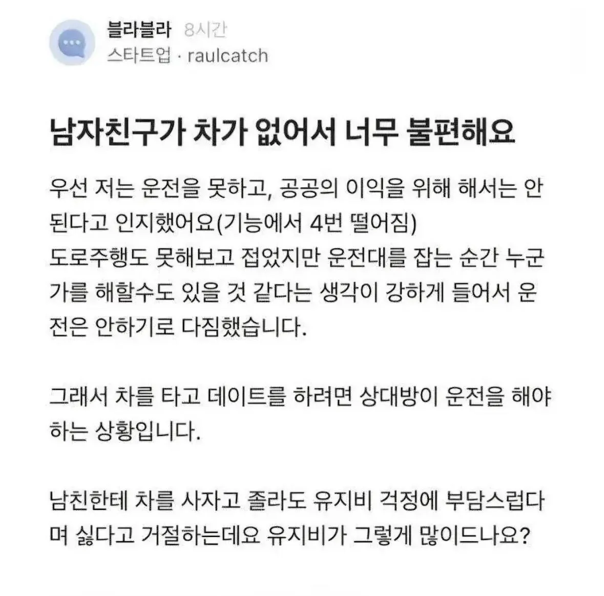 남친이 차가 없어서 너무 불편해요