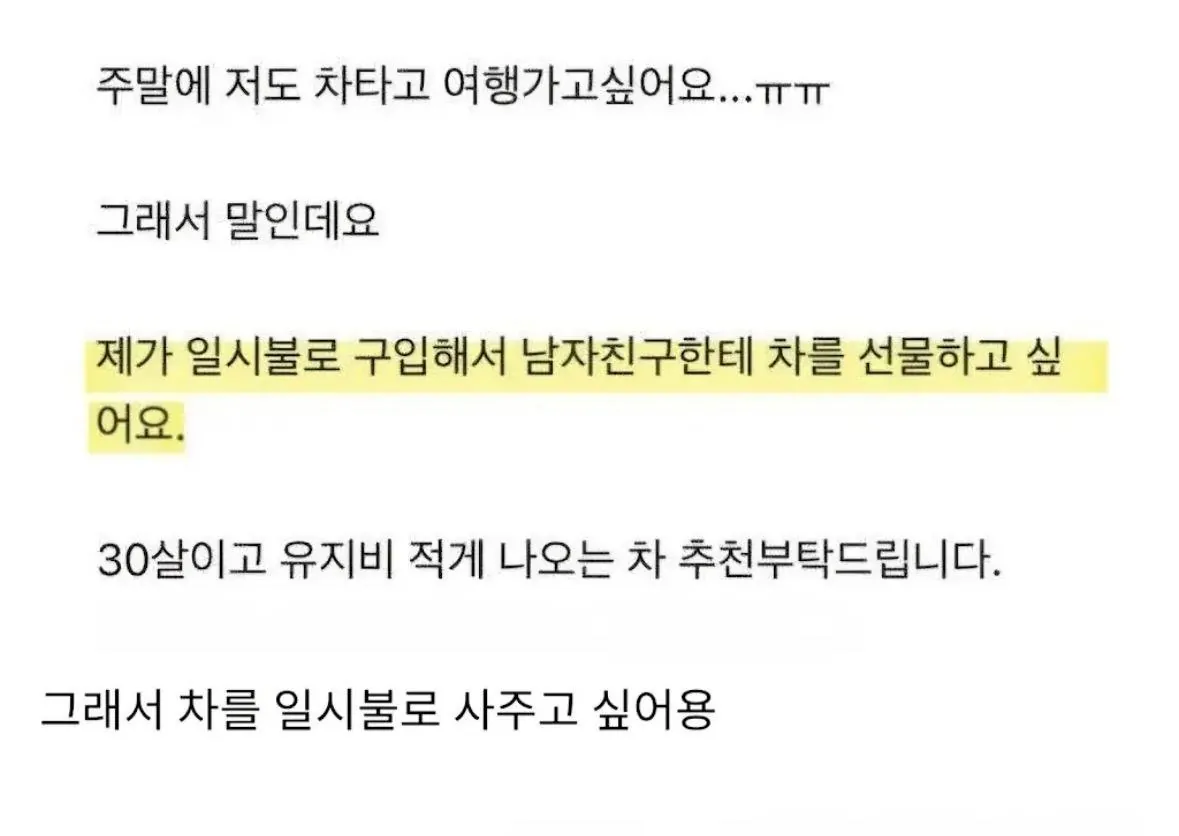 남친이 차가 없어서 너무 불편해요