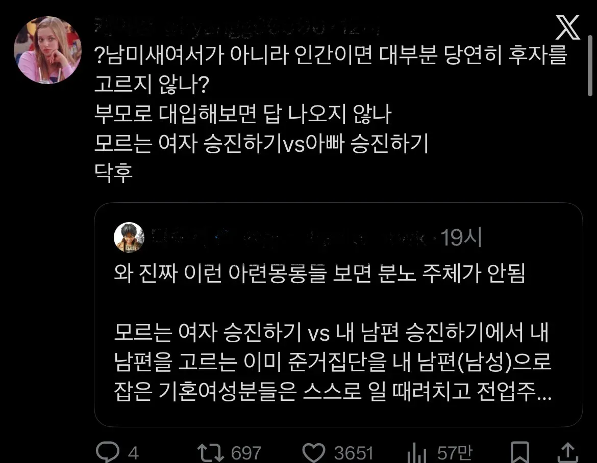 요즘 난이도 너무 올라간 트위터 페미니즘