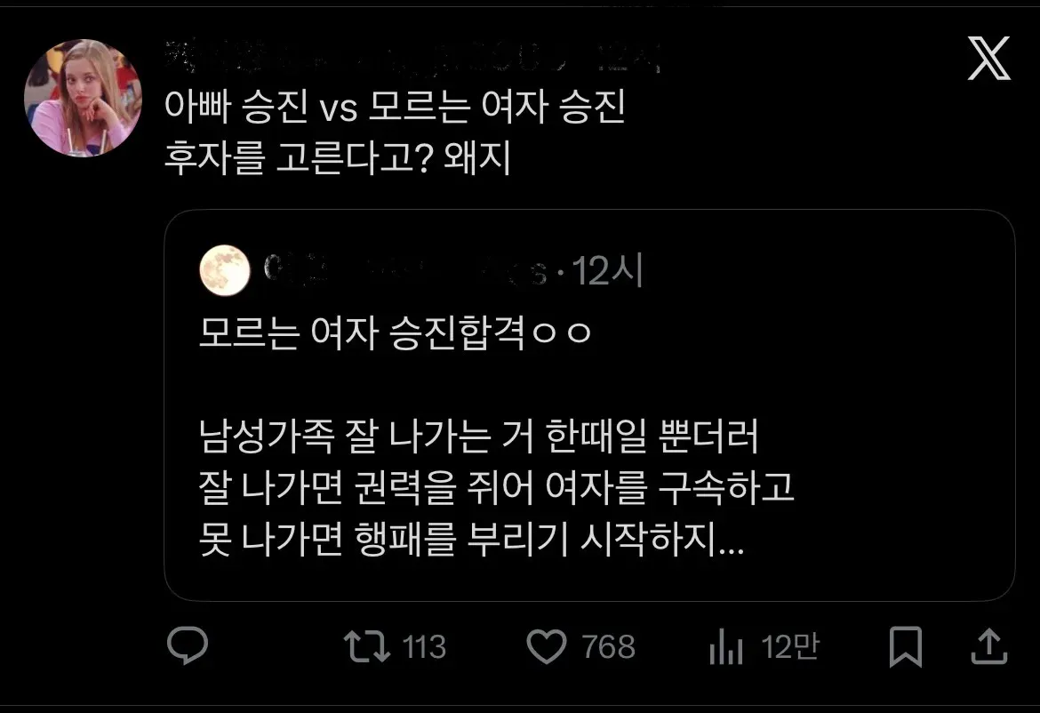 요즘 난이도 너무 올라간 트위터 페미니즘
