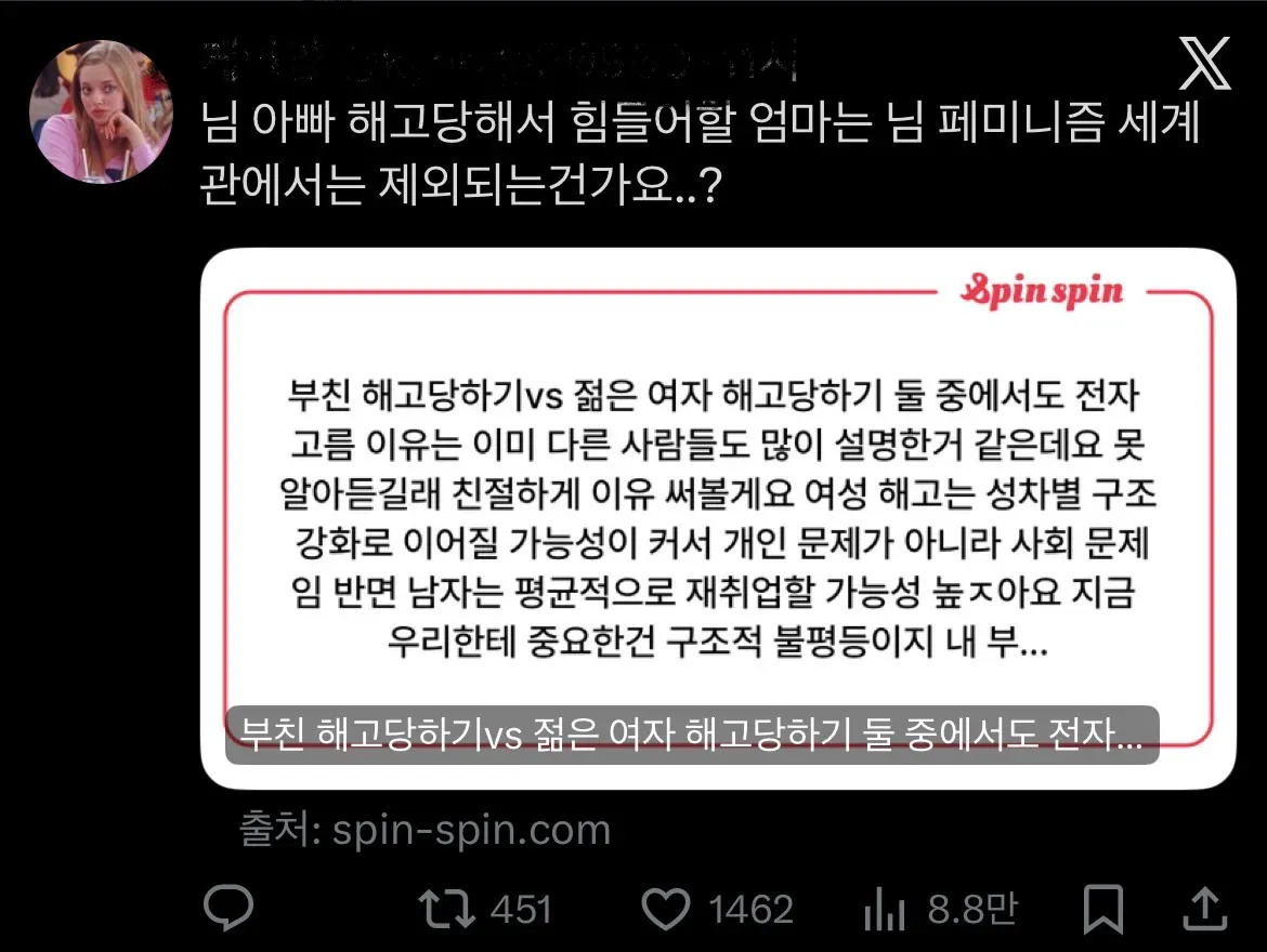 요즘 난이도 너무 올라간 트위터 페미니즘