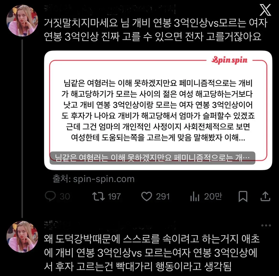 요즘 난이도 너무 올라간 트위터 페미니즘