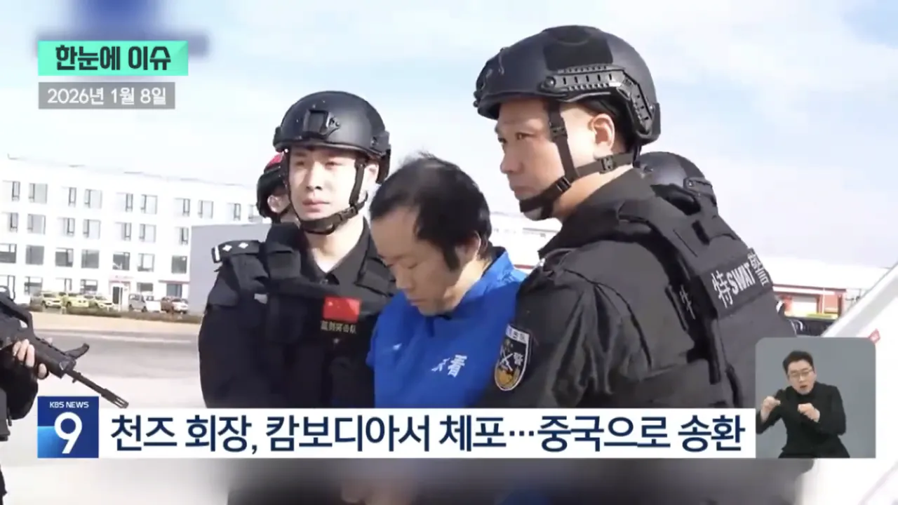 캄보디아 보이스피싱 천즈 체포