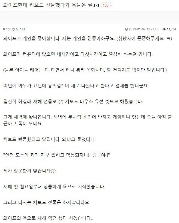와이프한테 키보드 선물했다가 욕먹었다