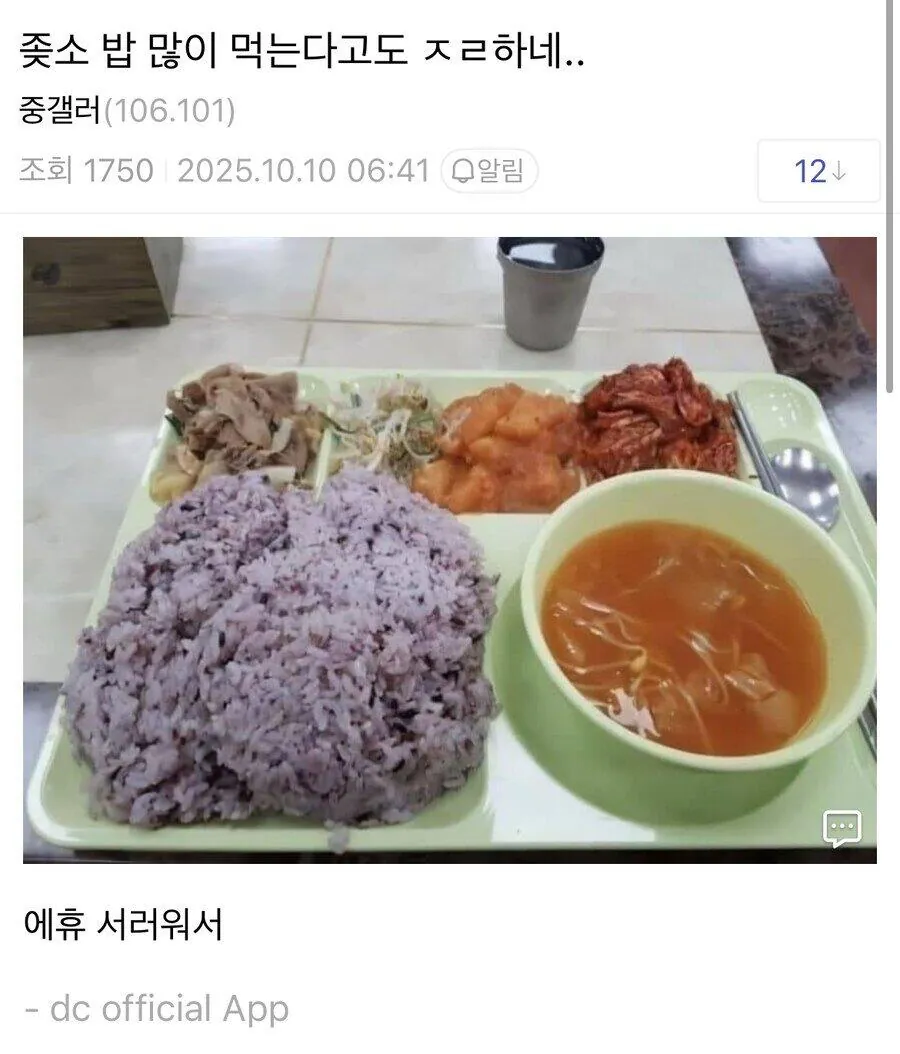 밥 많이 먹는다고 혼난 회사원
