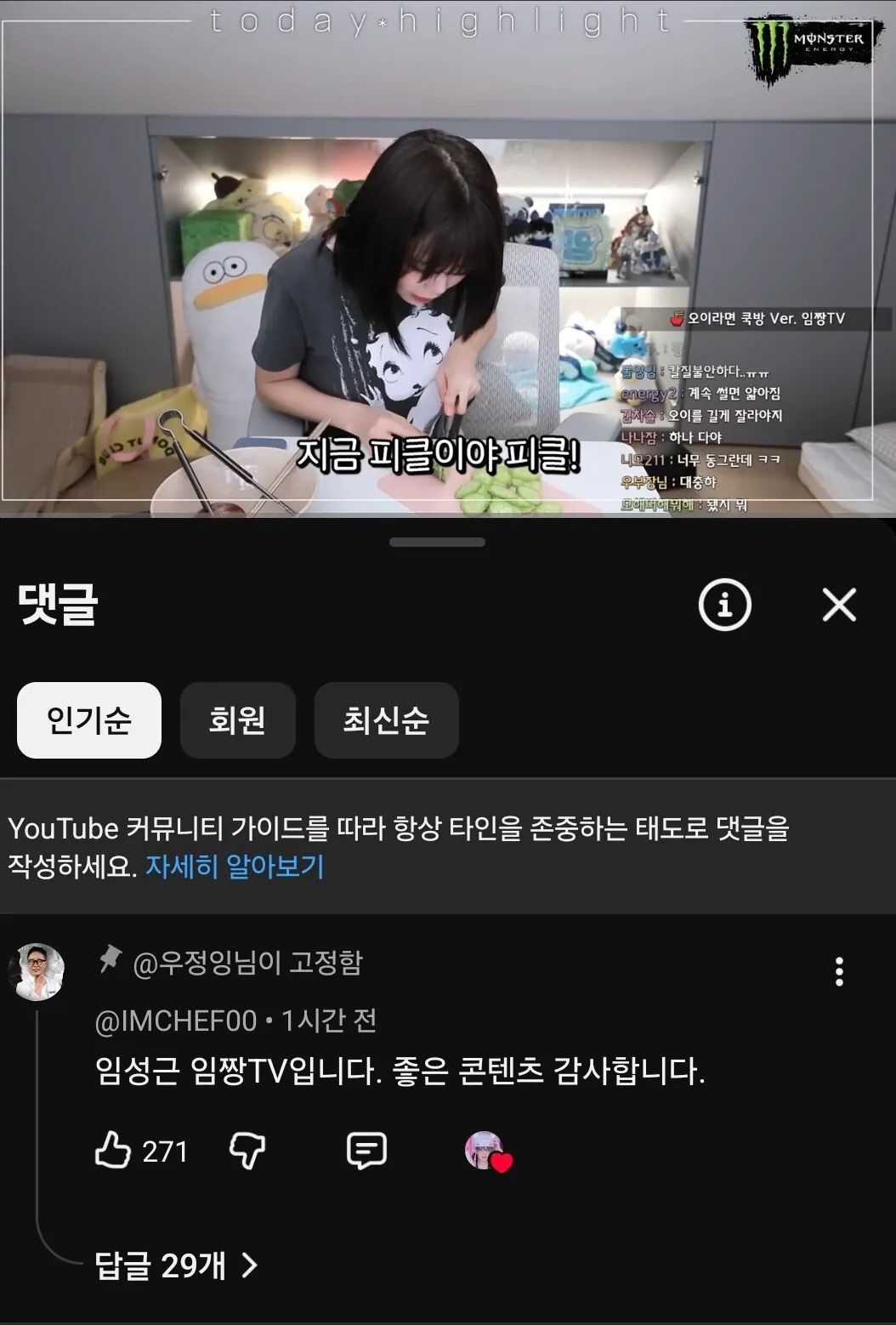 임짱TV 임성근 셰프의 활동량 클라스