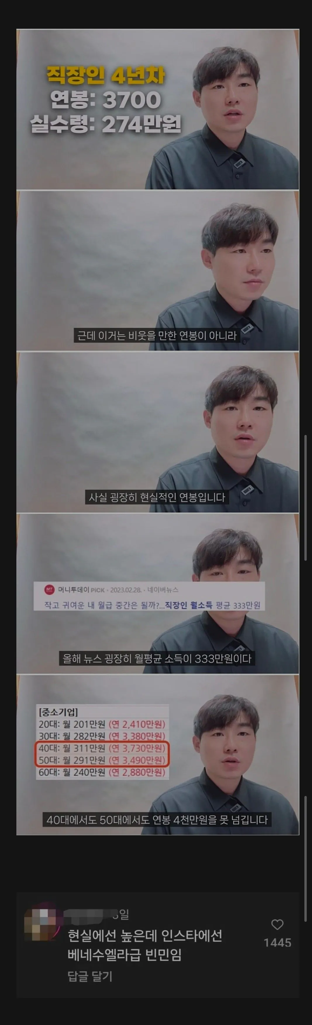 진짜 중소기업 월급 현실.jpg