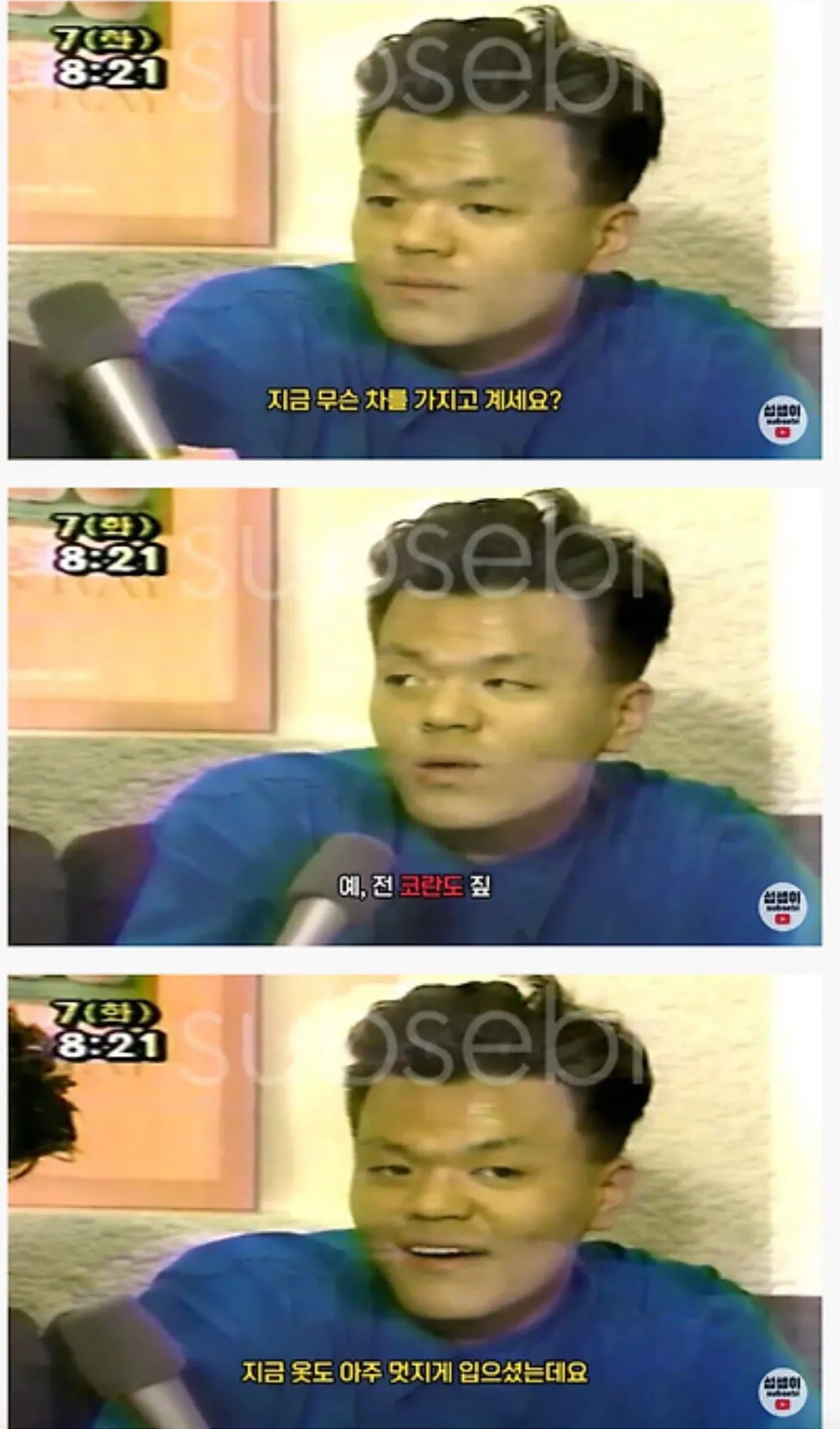 90년대 압구정동에서 연대생 인터뷰