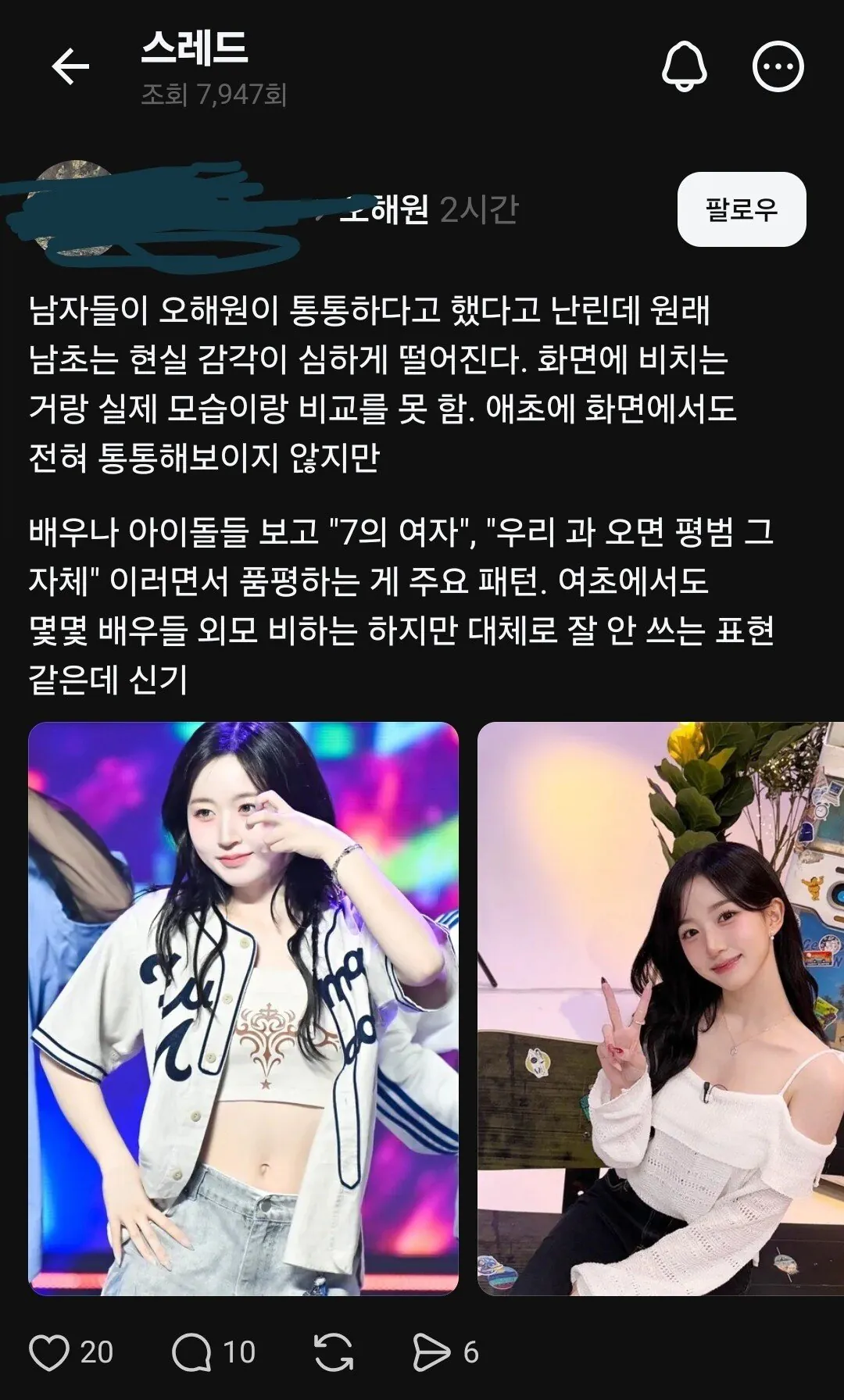 현재 남초에서 난리나는 연예인