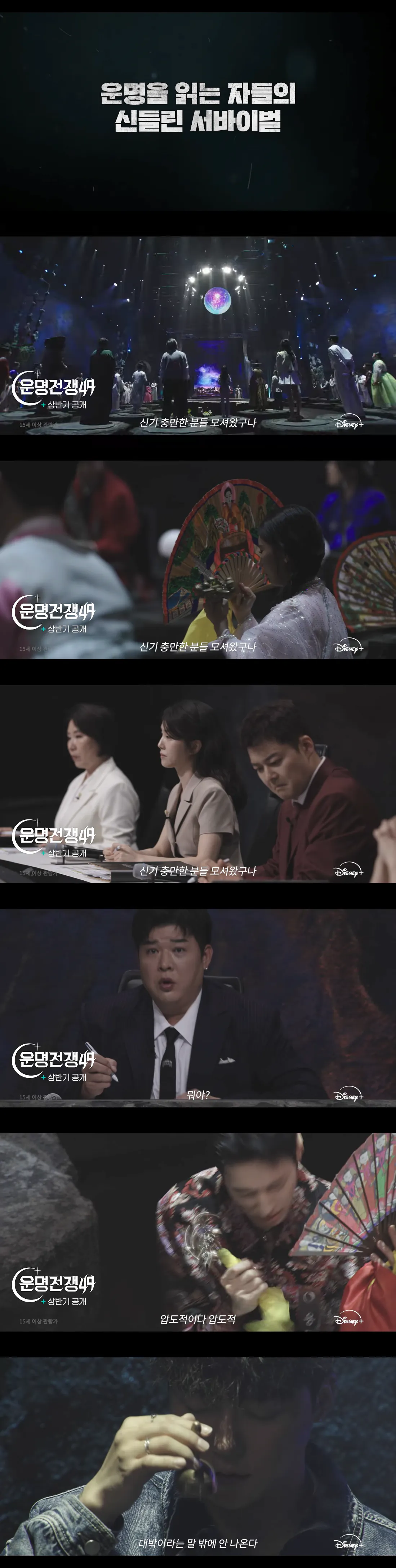 이제는 하다하다 '무속인 서바이벌'도 한다고.jpg