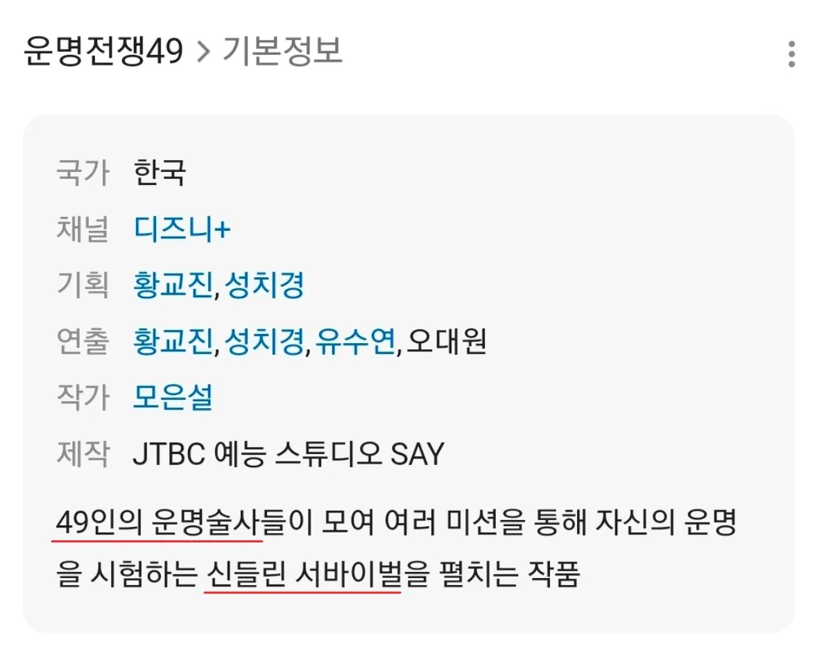 이제는 하다하다 '무속인 서바이벌'도 한다고.jpg