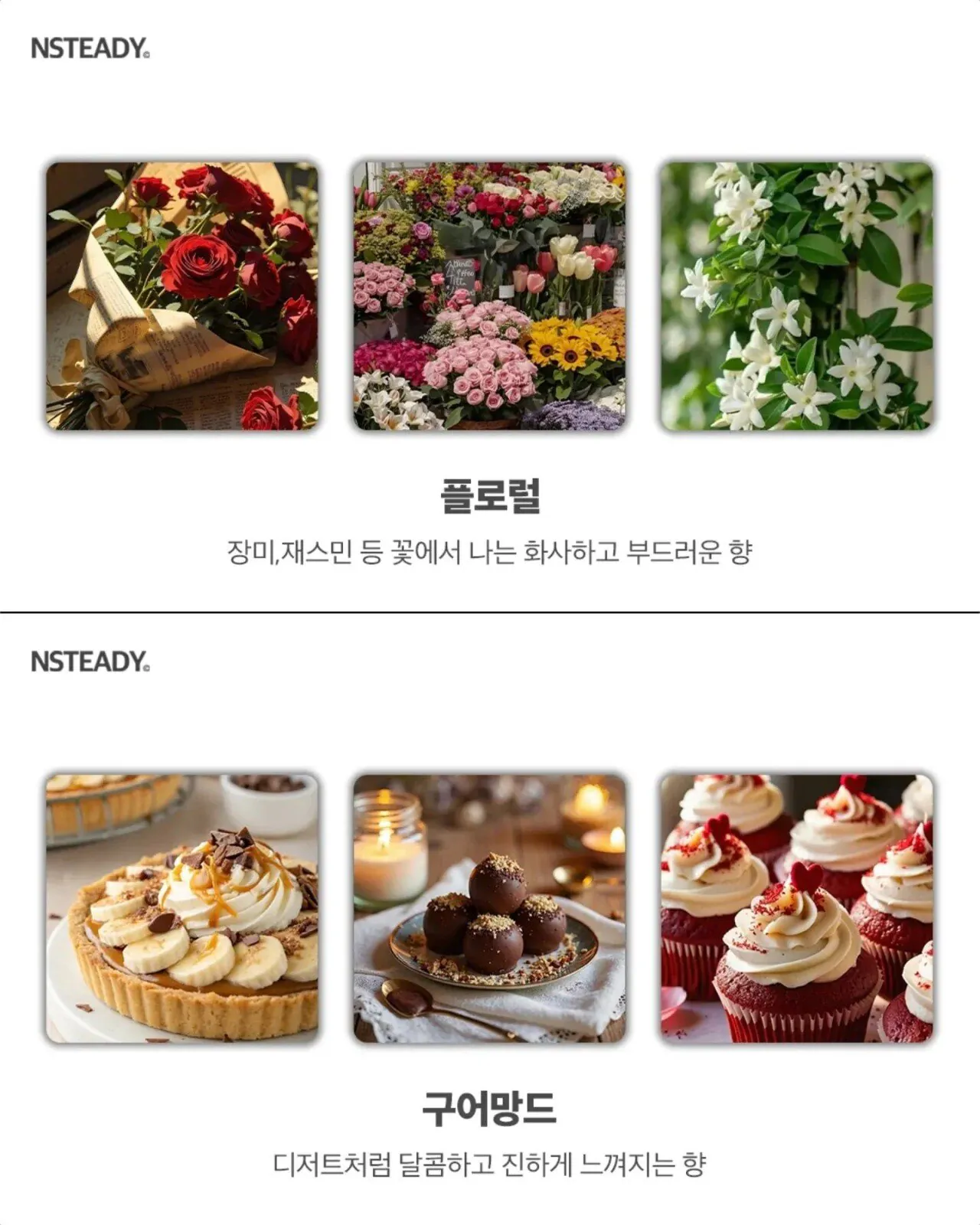 알아두면 유용한 향수 향 종류 모음