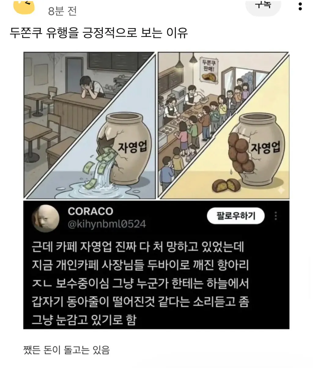 두쫀쿠 유행을 긍정적으로 보는 이유