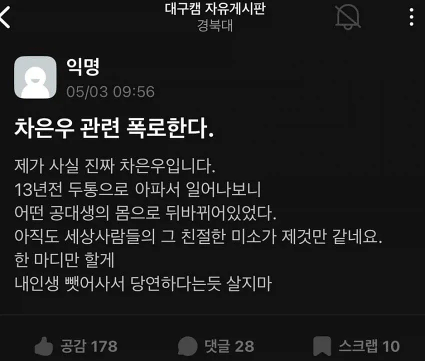 지금 차은우가 굉장히 억울한 이유