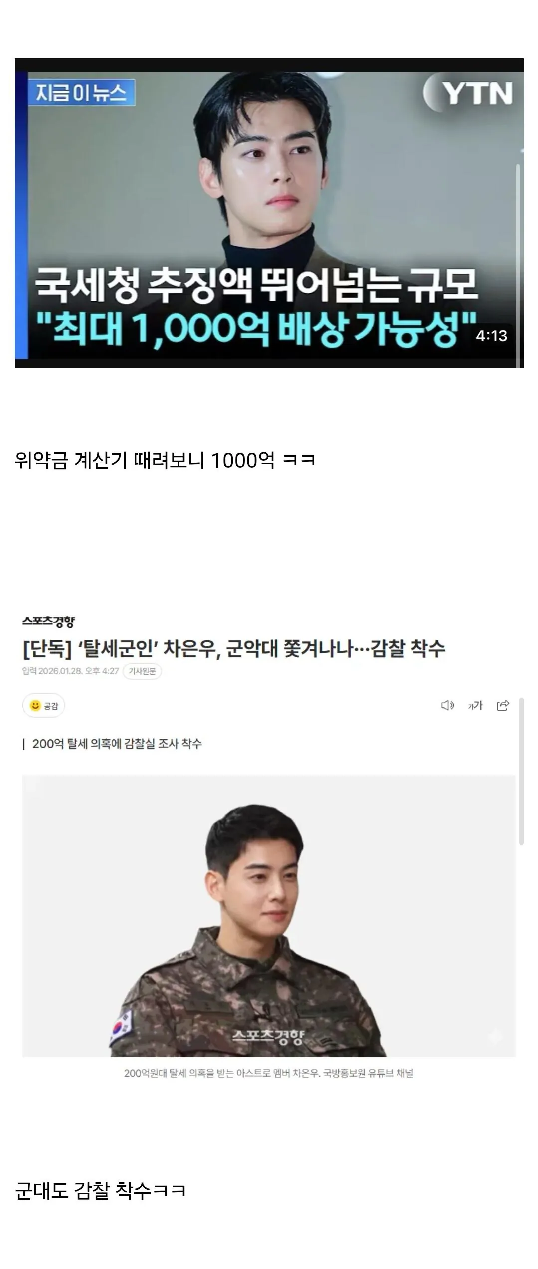 차은우 최신 근황 ㅎㄷㄷ
