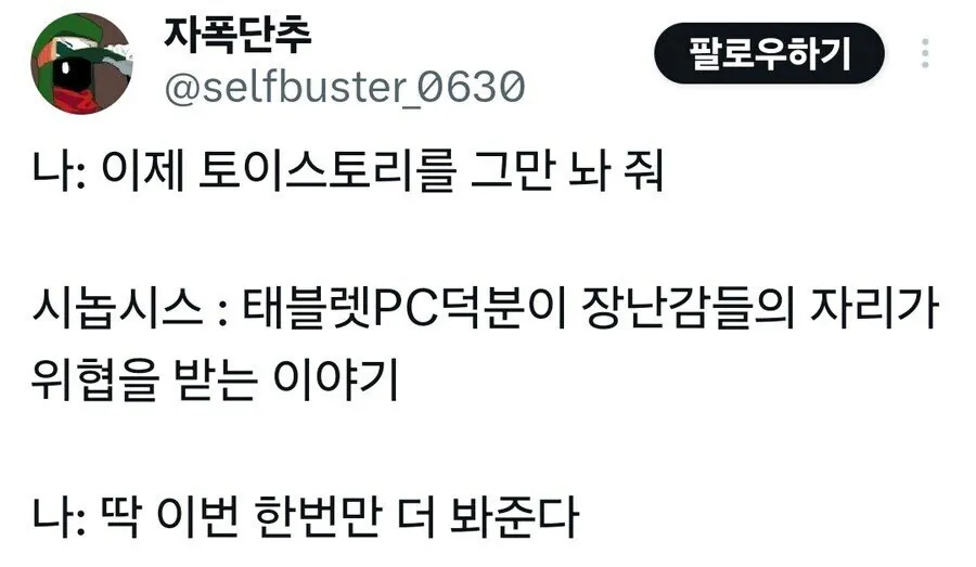 토이스토리 5 예고편 근황