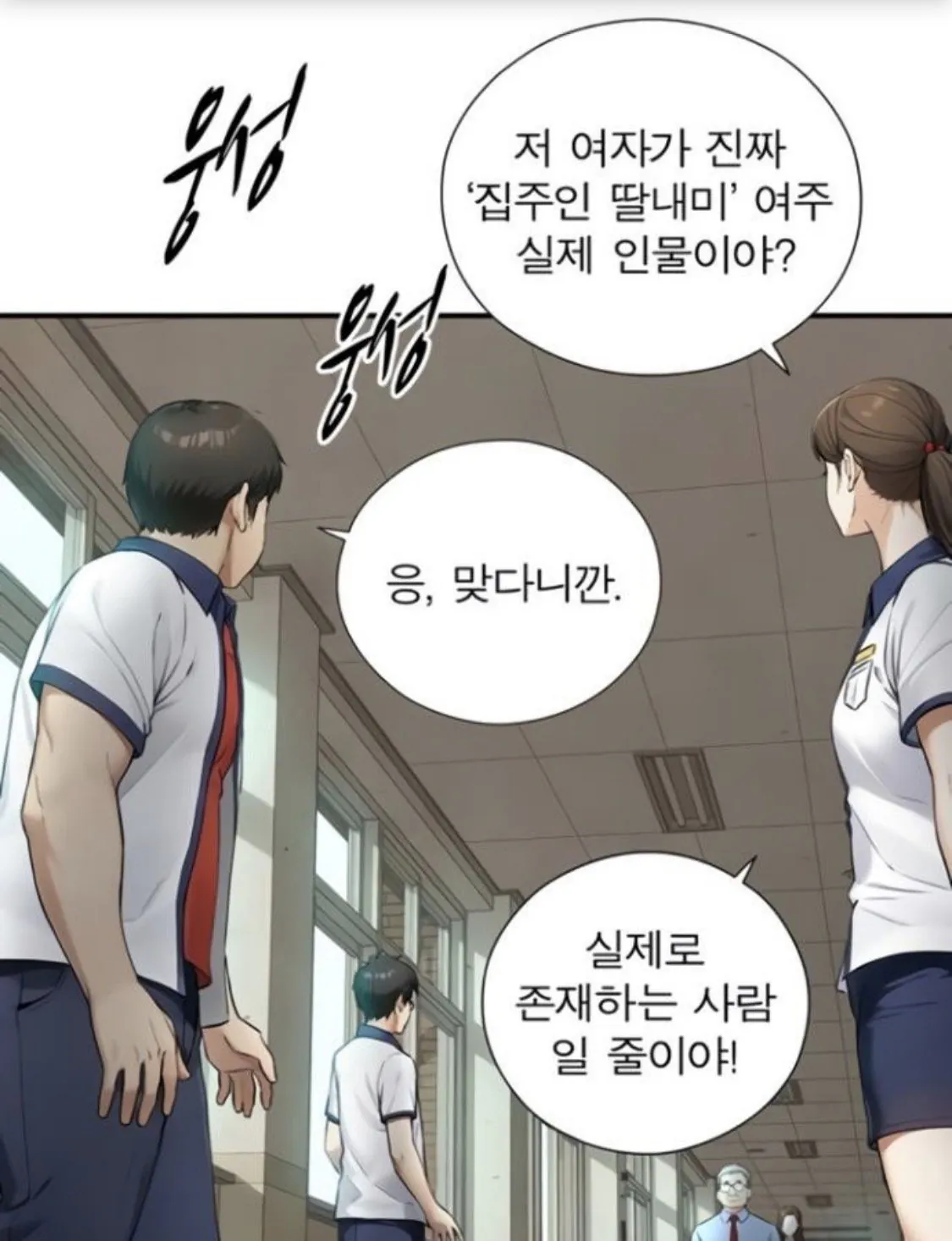 집주인 딸내미 근황