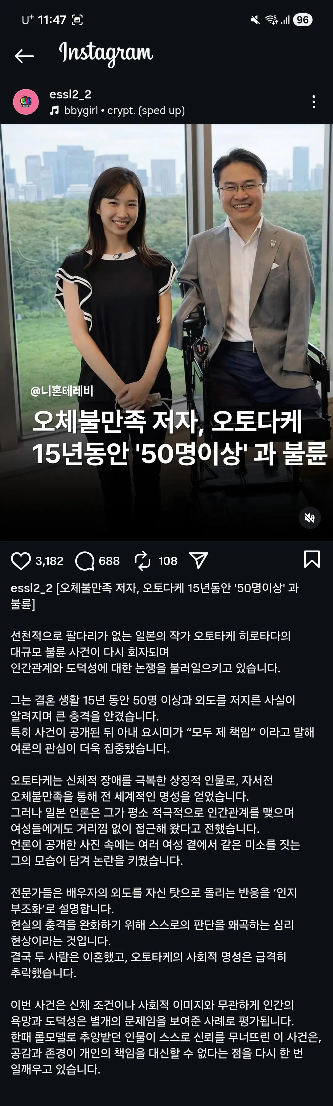 오체불만족 아재 근황