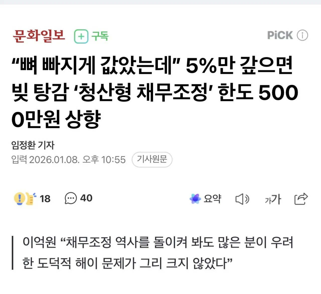 ''뼈 빠지게 갚았는데'' 5%만 갚으면 빚 탕감