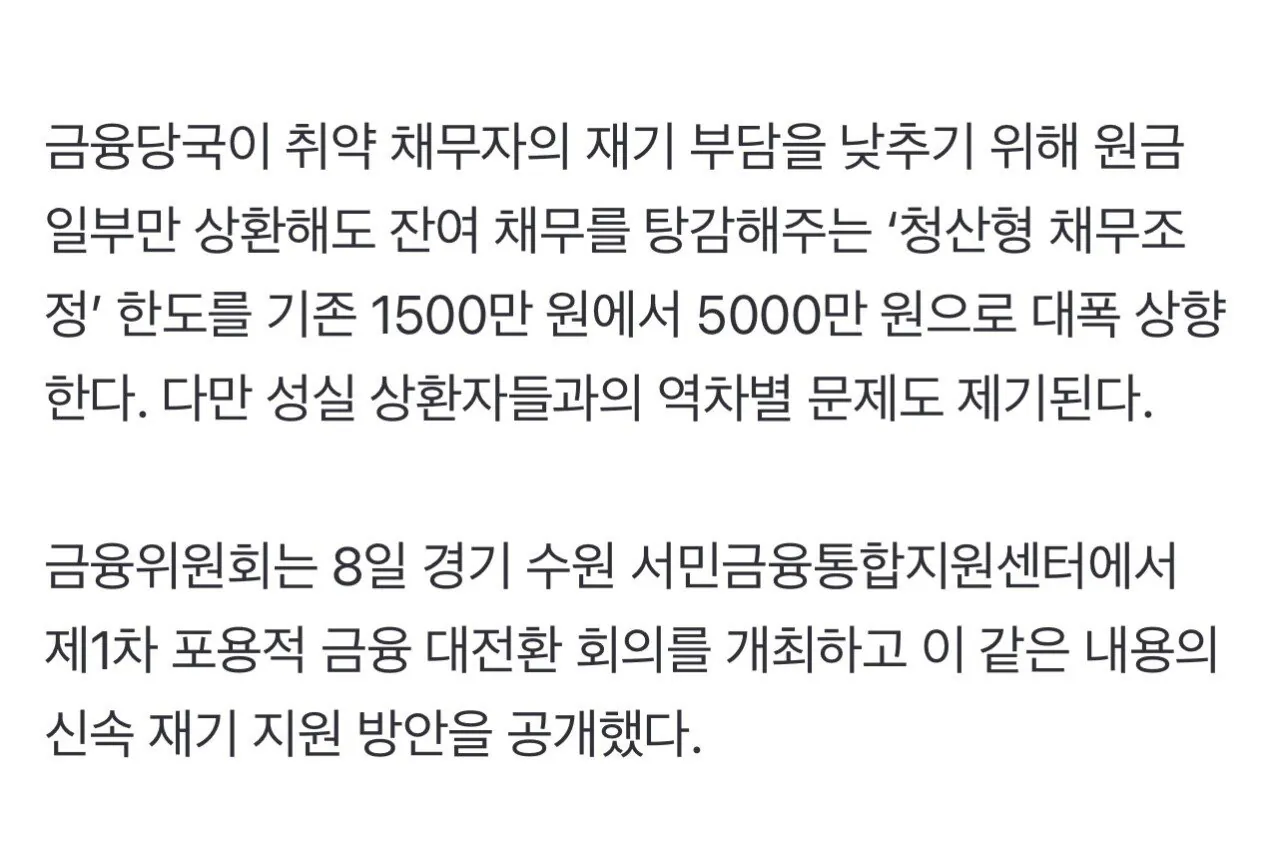''뼈 빠지게 갚았는데'' 5%만 갚으면 빚 탕감