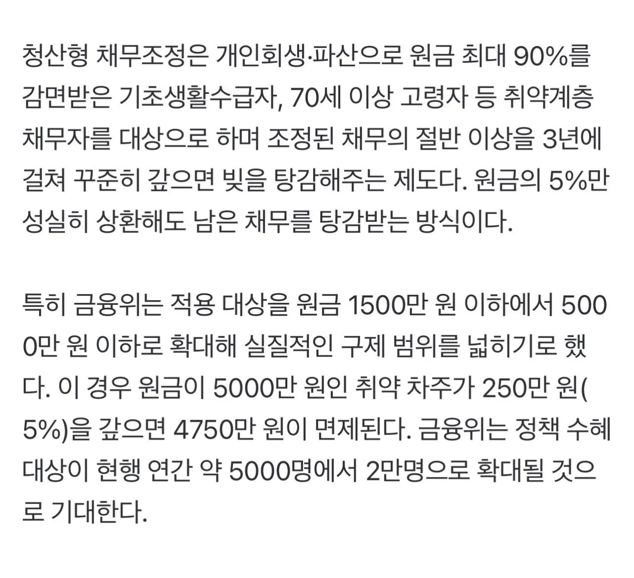 ''뼈 빠지게 갚았는데'' 5%만 갚으면 빚 탕감