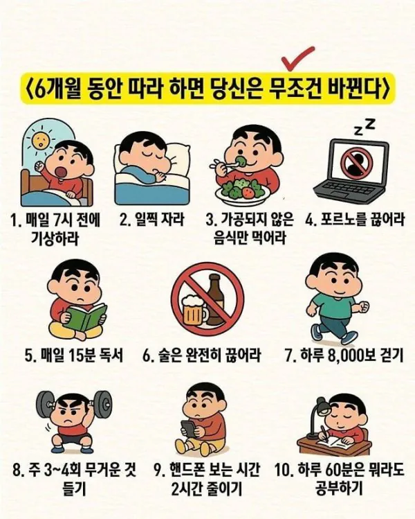 6개월 동안 따라 하면 당신은 무조건 바뀐다
