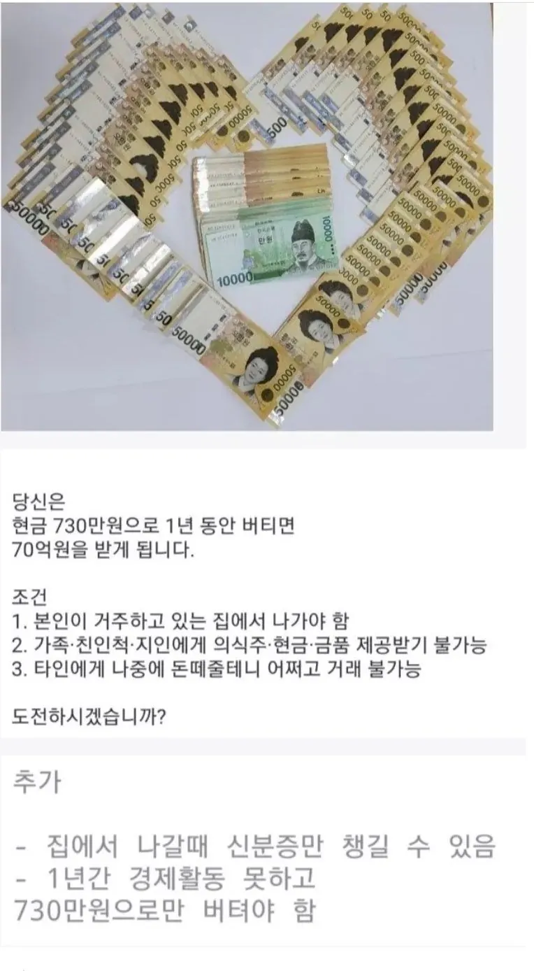 현금 730만원으로 1년 버티면 70억