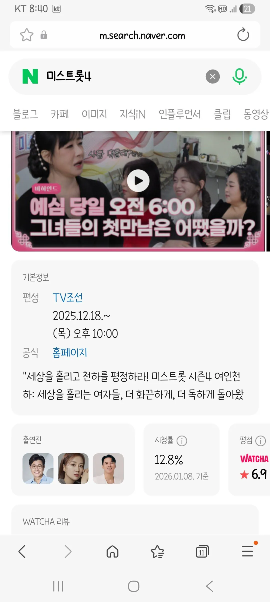 트로트 오디션프로 시청률