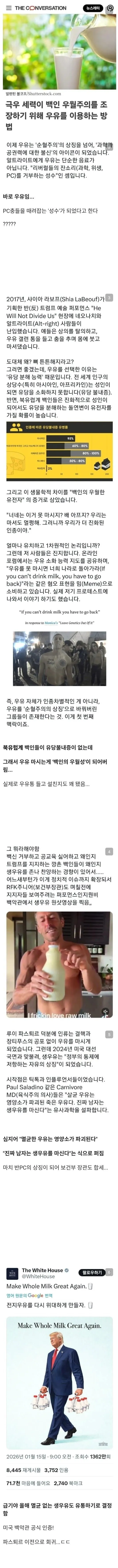 요즘 미국에서 백인우월주의의 상징이 되버린 음료