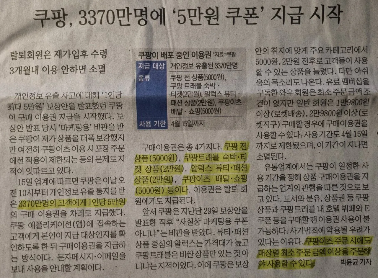 쿠팡, 3370만명에 '5만원 쿠폰' 지급 시작