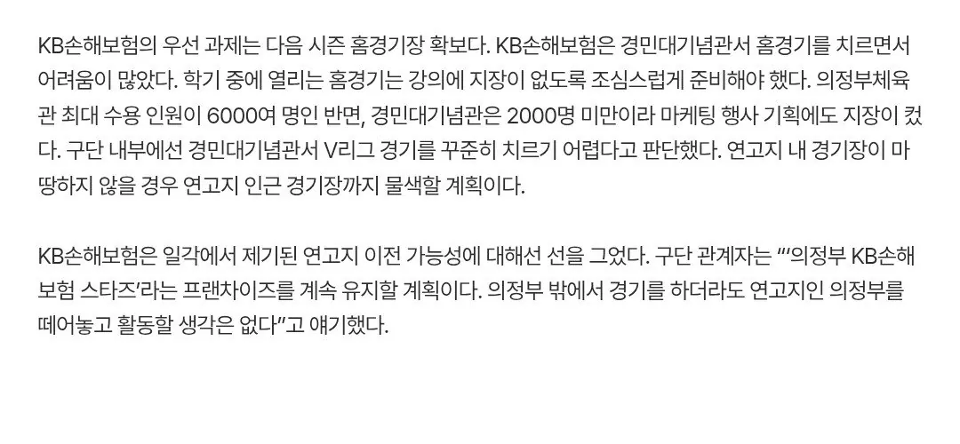 KB 다음주 시와 면담후 의정부 내 또는 외부 연고지 논의