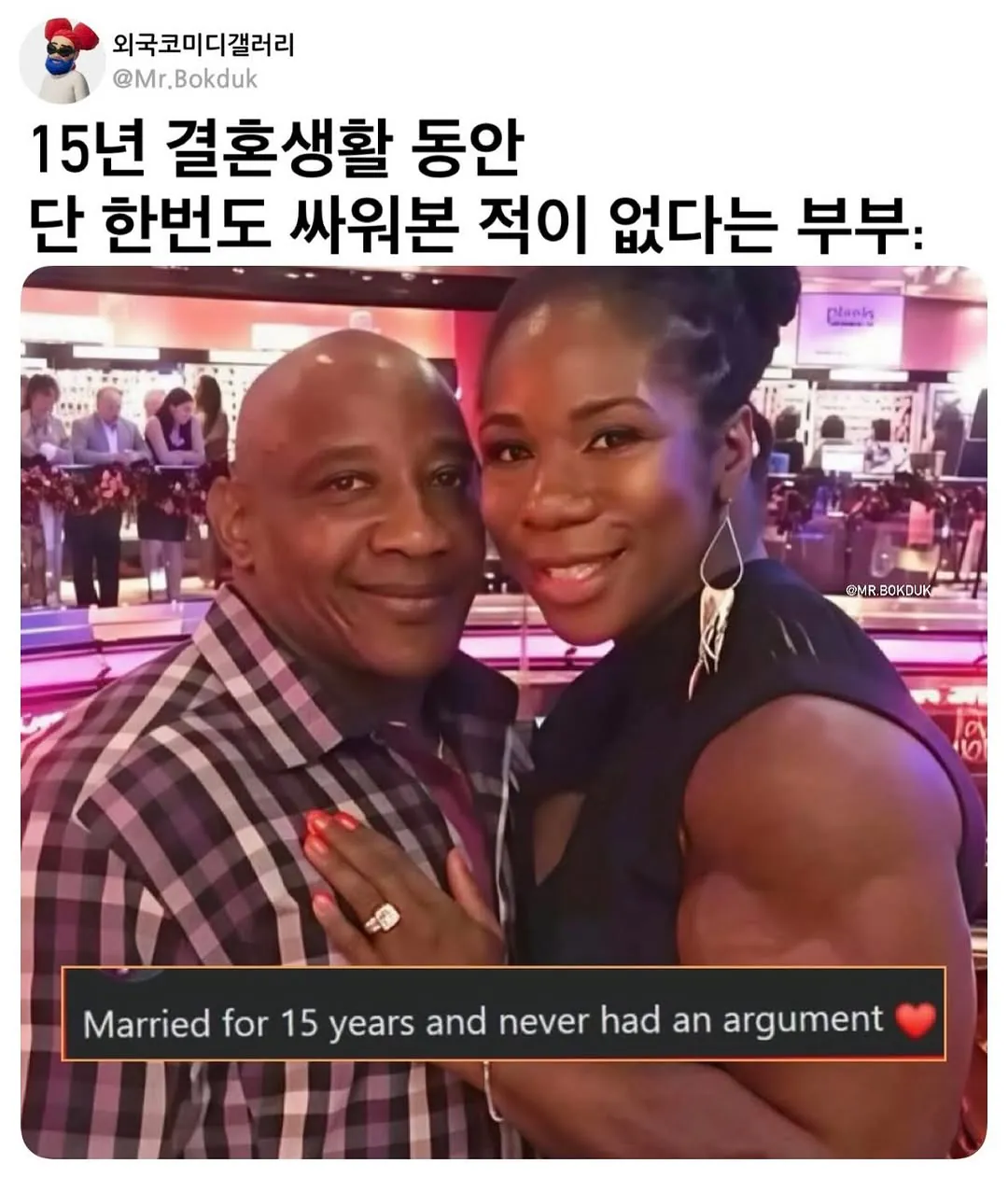 결혼생활 15년간 한번도 안 싸웠다는 부부