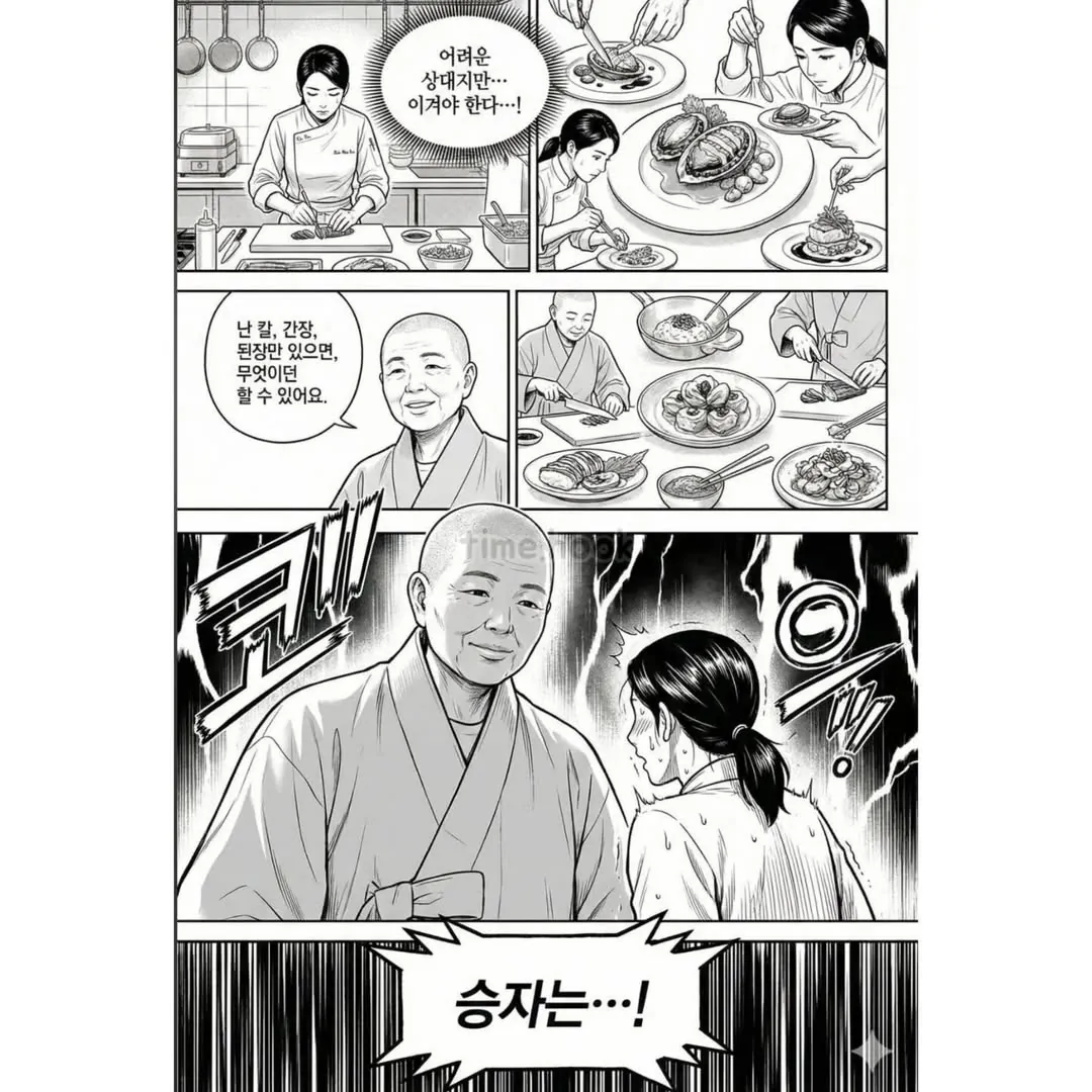  흑백요리사2 만화
