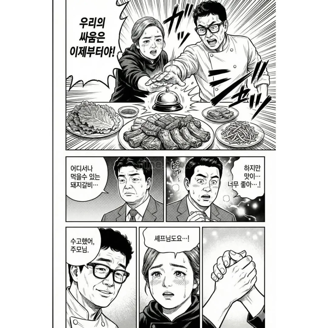  흑백요리사2 만화