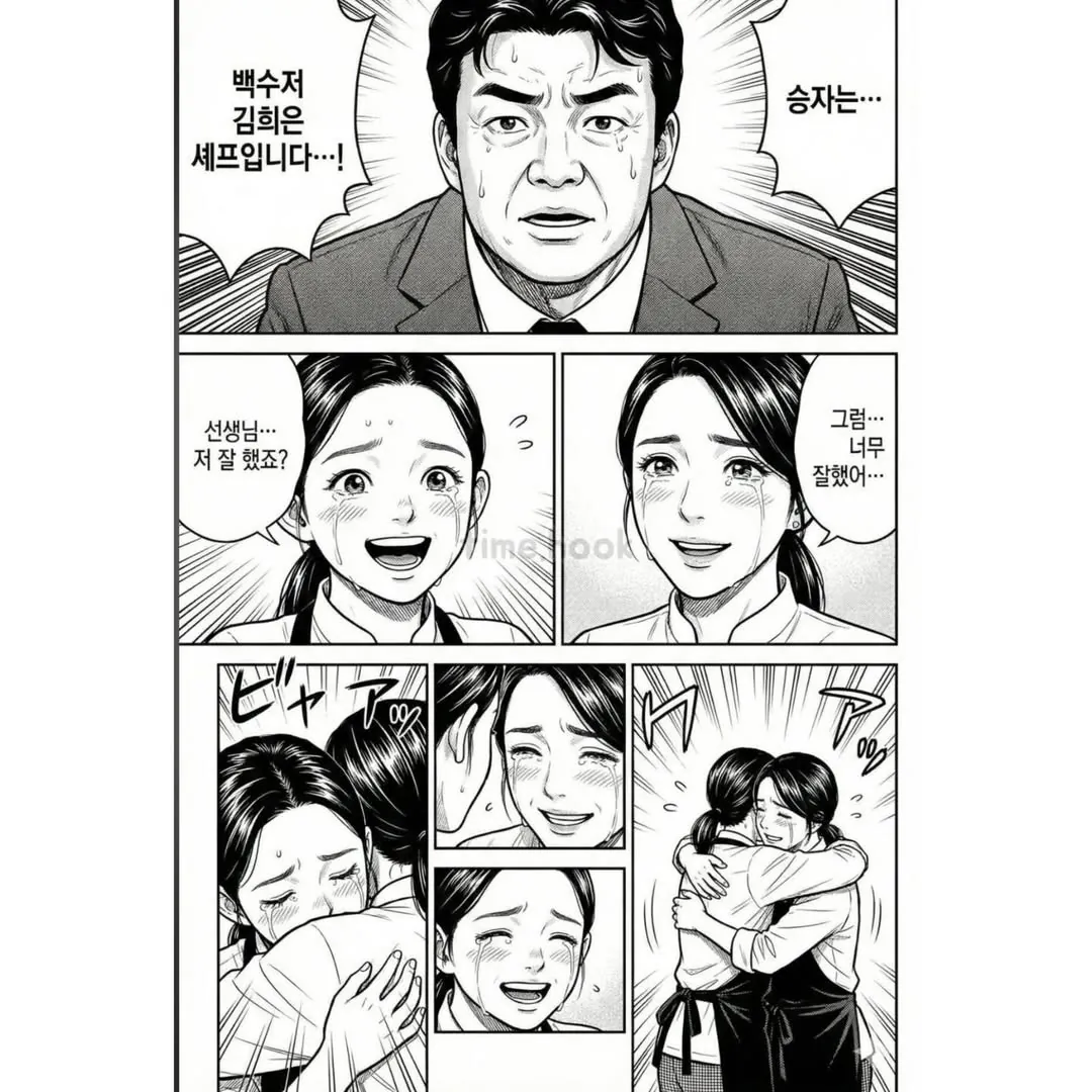  흑백요리사2 만화