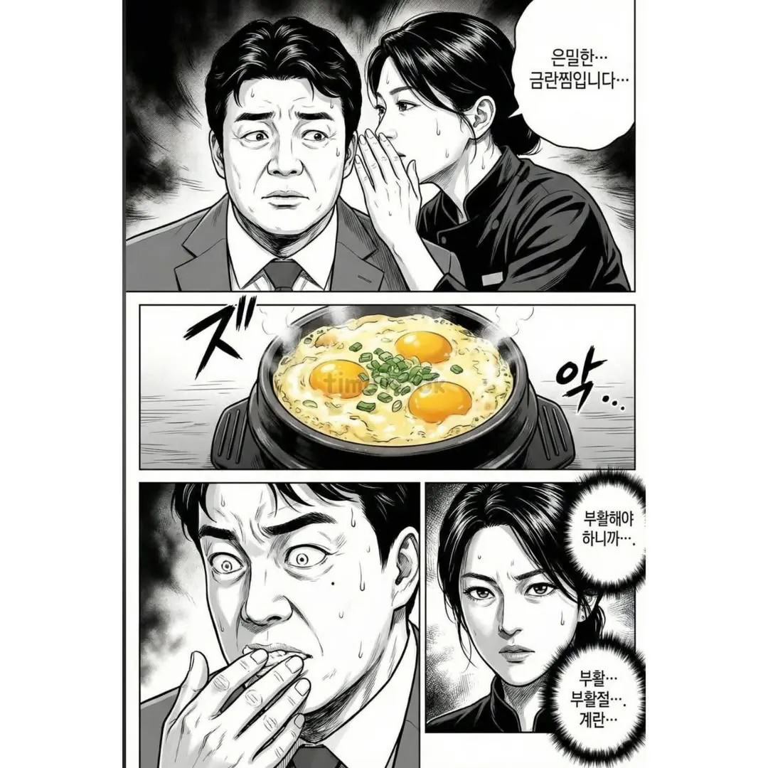  흑백요리사2 만화