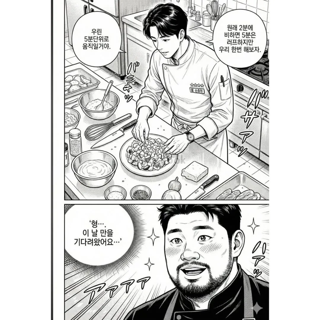 흑백요리사2 만화