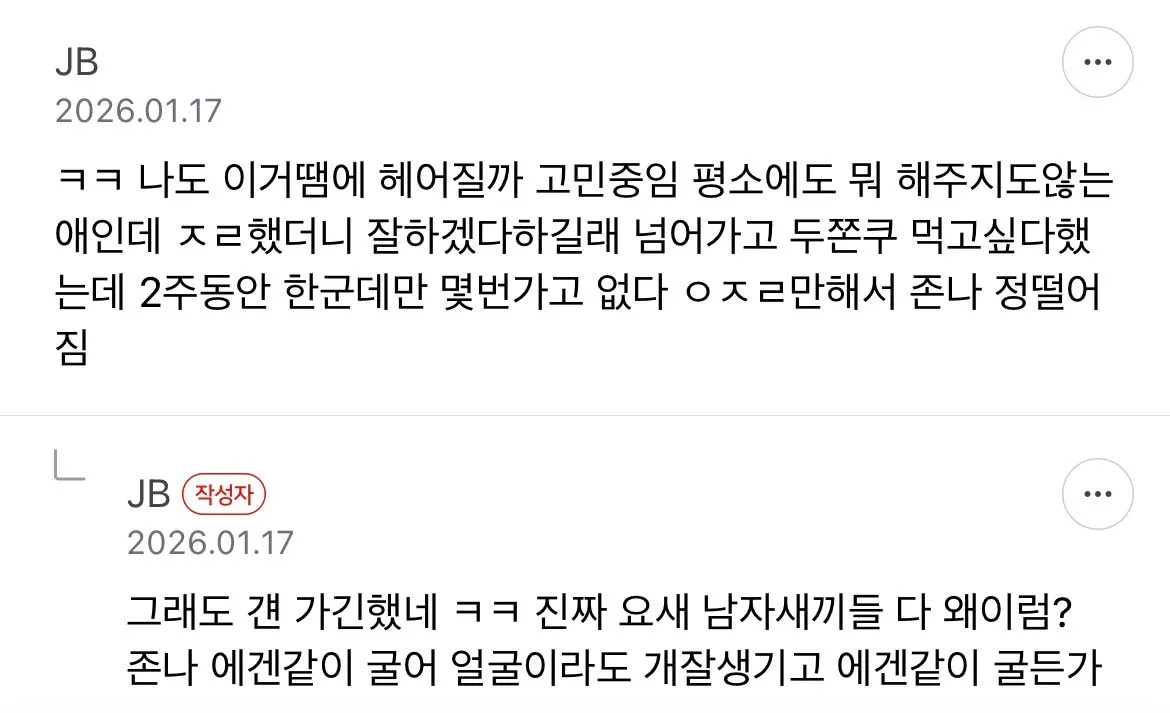 두쫀쿠 때문에 남친이랑 헤어짐