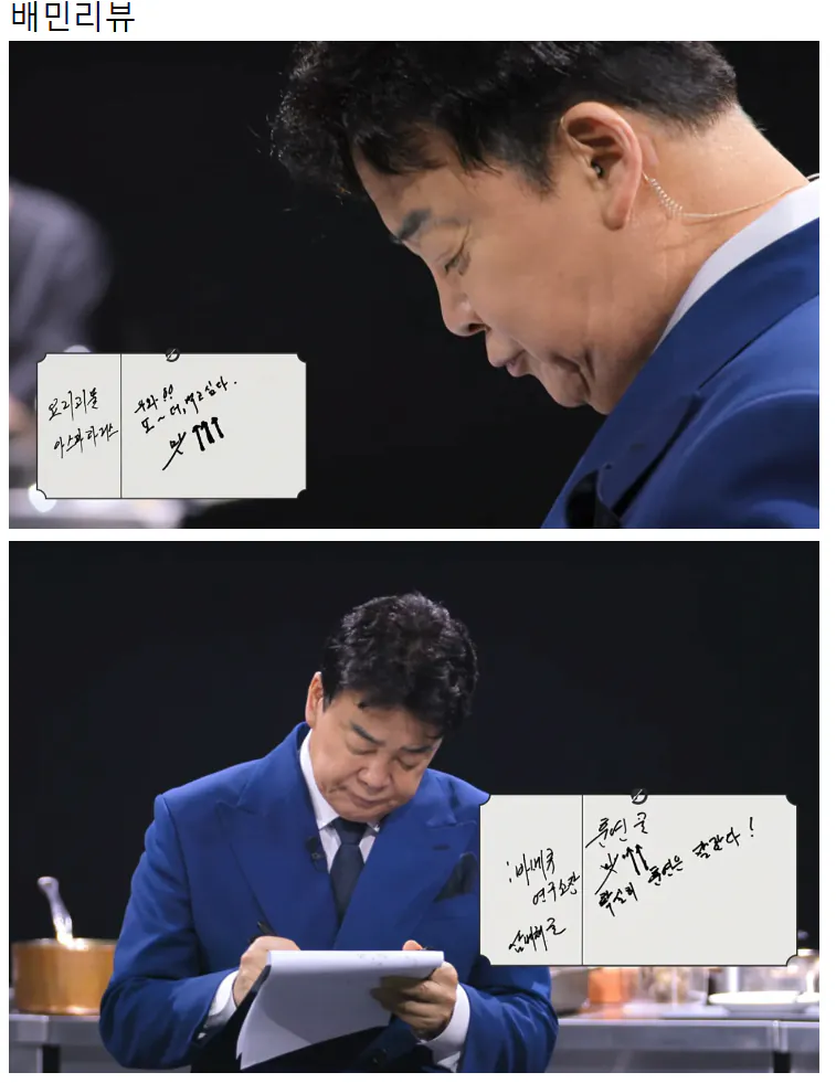흑백 백종원의 심사 템플릿 모음