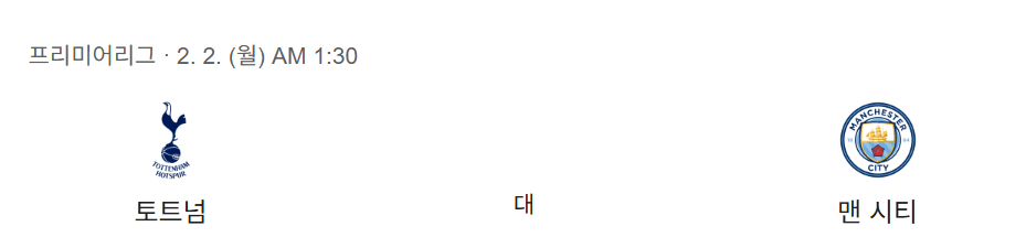 4점차가 된 맨시티의 다음 상대