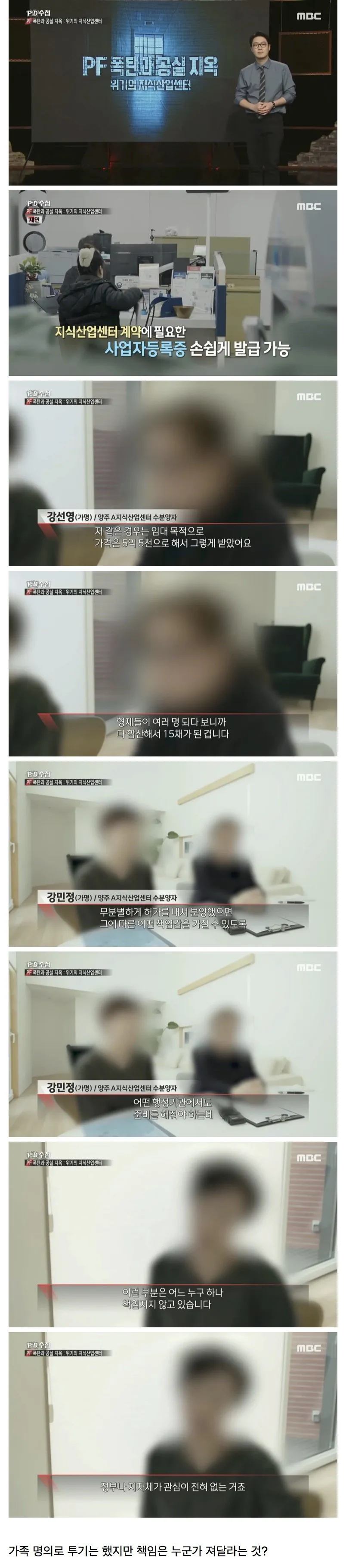 지식산업센터를 15채나 사버린 가족
