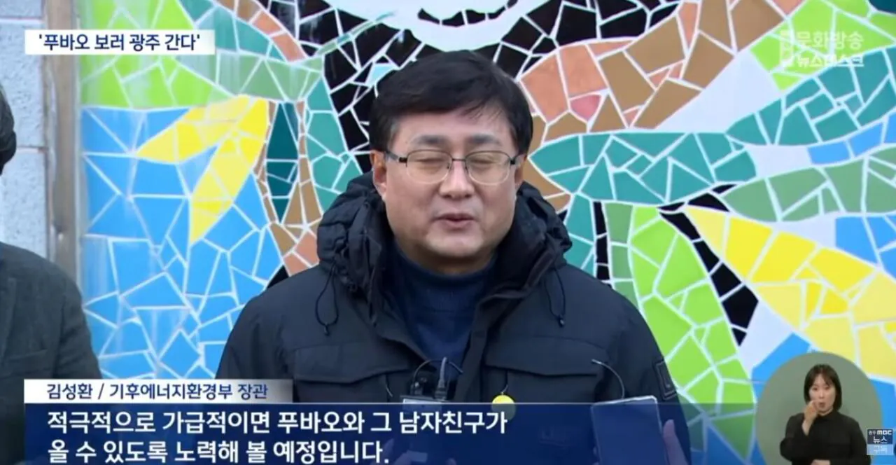 푸바오 광주로 꼭 데리고 올것