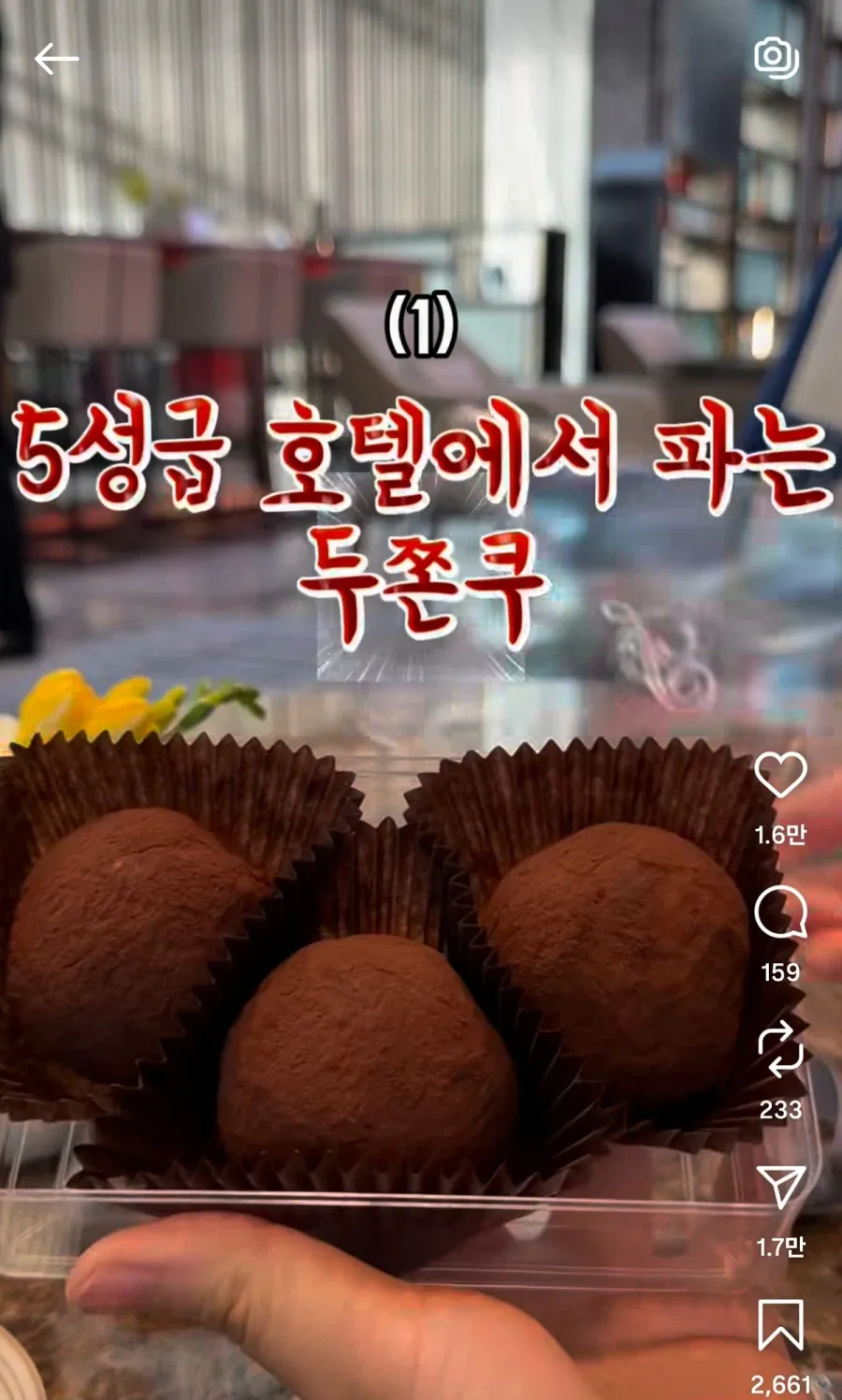 5성급 호텔 두쫀쿠 가격