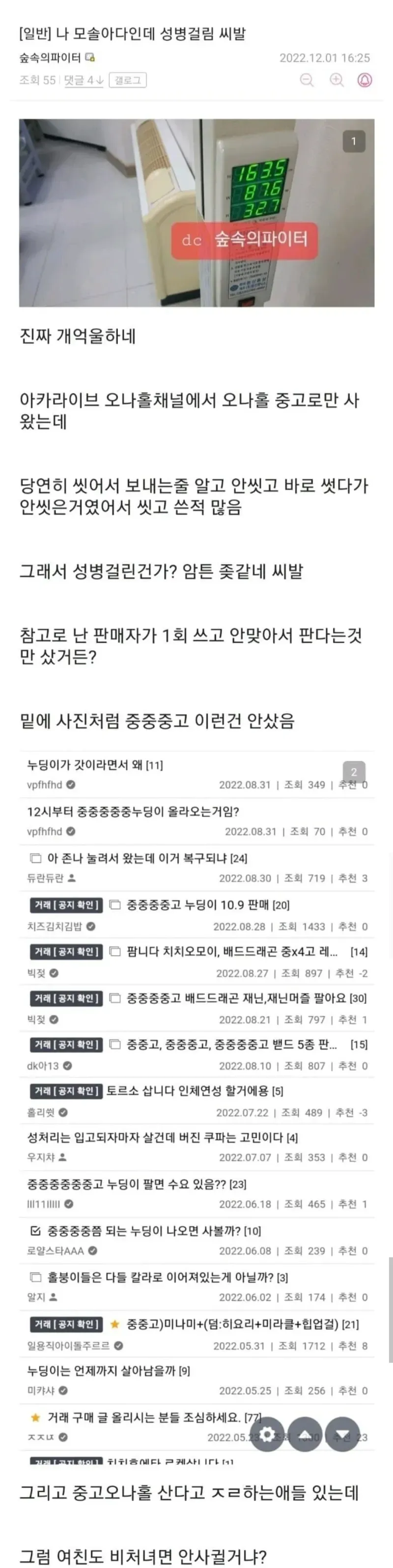 모솔인데 성병걸린 디씨인
