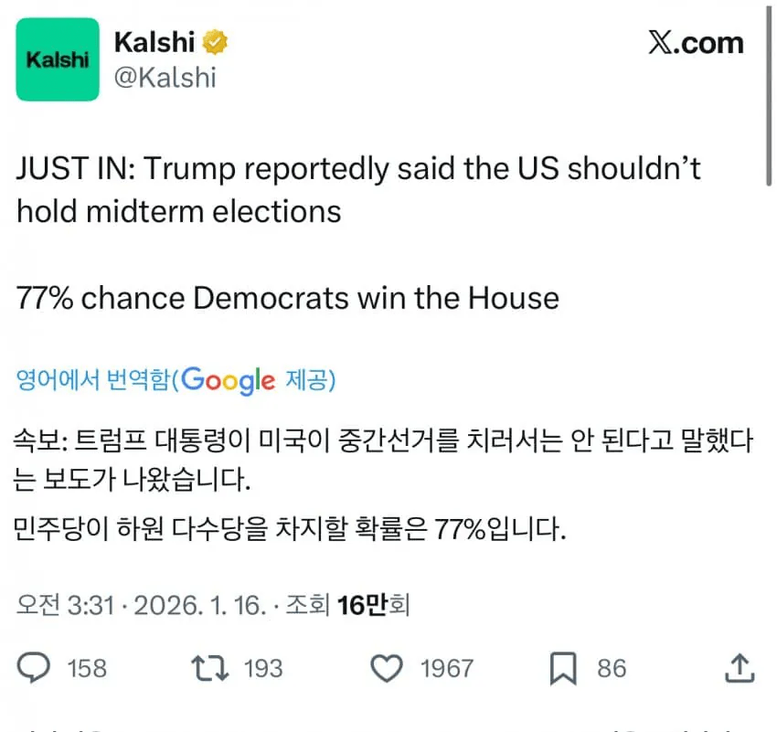 트럼프 : 중간 선거 안하면 안될까?