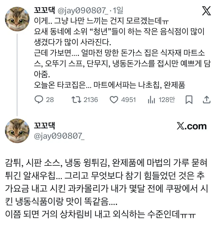 금방 생겼다 사라지는 작은 음식점들 느낌