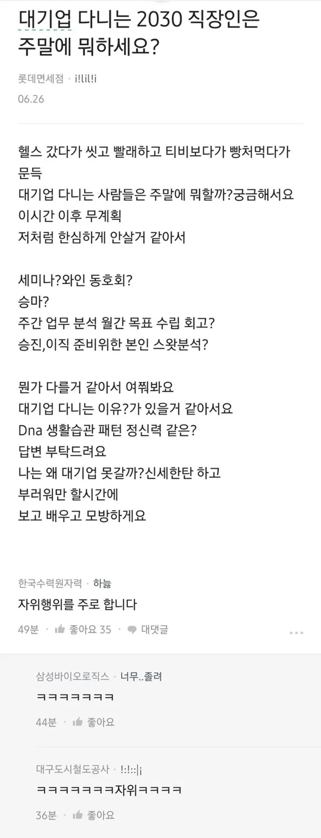 대기업 사우님들의 자기개발