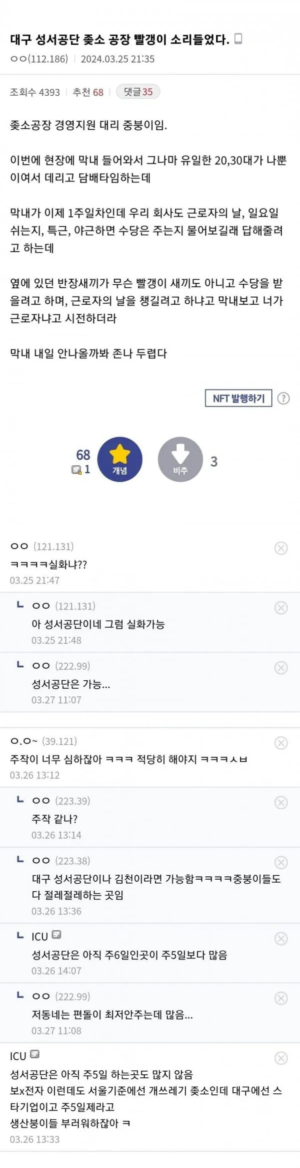 종소 기업 신인이 빨갱이 소리 들은 이유
